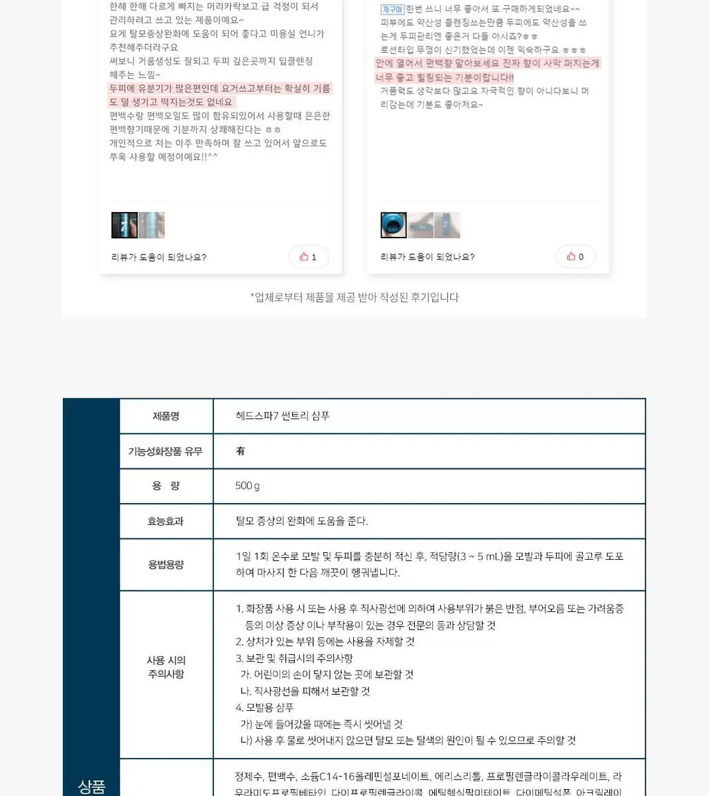 [편백샴푸] 헤드스파7 썬트리 샴푸 500g (탈모증상완화) 상세페이지 33